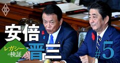 安倍氏が切り込めなかった「聖域」とは?慶應大・土居教授が財政収支を検証