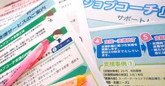 障がい者と企業を結ぶ「ジョブコーチ」の現在形