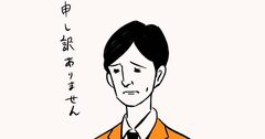 お詫びや反省を伝えるとき、相手も納得・共感してくれるような表情をつくるコツとは？