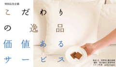これからの時代に求められるサービスとは