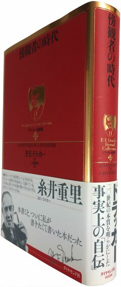 “経営の神様”ドラッカーの原点に触れられる自伝的著作