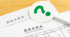 正直に告白します！貸借対照表（B／S）って何ですか？