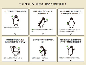 「モバイルSuica」のメリット