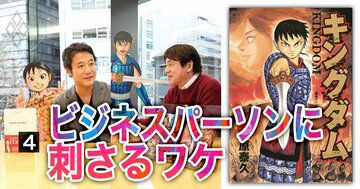 漫画『キングダム』がビジネス書としてバカ売れ!なぜ?作者も仰天した意外な真相