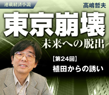 植田からの誘い