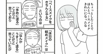 【マンガ】1万人を接客した美容部員が教える「崩れないベースメイクの基本」目からウロコのコツ