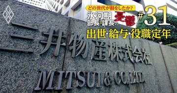 三井物産・伊藤忠・丸紅・三菱商事の年収、恵まれた世代は？OB世代は劣勢か【5世代20年間の推移を初試算】