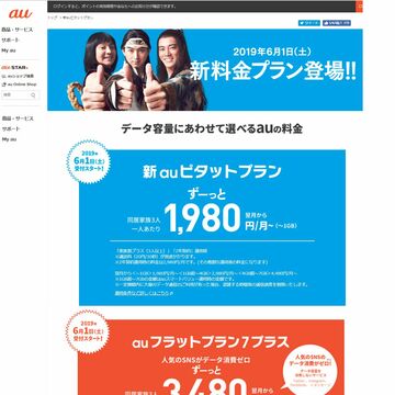au、月額980円から利用できる「ケータイ→auスマホ割（s）」6月1日から提供開始