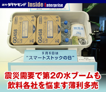 震災需要で第2の水ブームも飲料各社を悩ます薄利多売