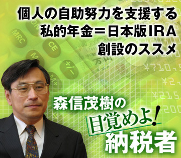 個人の自助努力を支援する私的年金＝日本版ＩＲＡ創設のススメ