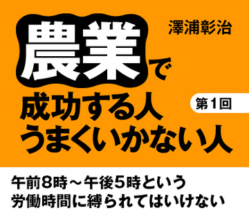 午前8時～午後5時という労働時間に縛られてはいけない