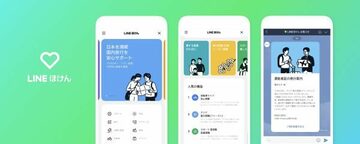 「LINEほけん」なら、最短約60秒で「旅行保険」や「自転車保険」などの保険に100円から加入できる！保険の加入方法や保険料の支払い方法などを解説！
