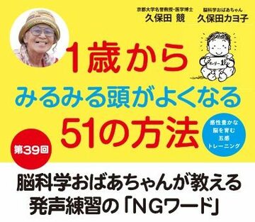 脳科学おばあちゃんが教える発声練習の「ＮＧワード」