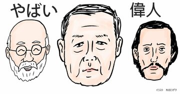 東大教授が教える いろんな意味で「やばい偉人」ベスト3【書籍オンライン編集部セレクション】