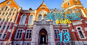 早慶上理の新卒者を多く採用している企業ランキング【25年・100社】10位丸紅、5位フジテレビ、1位は？大学別内訳も公開