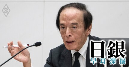 日銀は半年に1回の「利上げペース」加速!?植田総裁が物価上振れリスクで挙げた3つの要因の“危険度”
