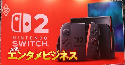Switch2販売台数が過去最高で絶好調の任天堂、上期決算に隠れたSwitch2事業の「意外なアキレス腱」とは？