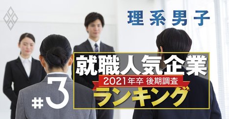 就職人気企業ランキング2020【理系男子・全100社】三菱商事1位、理系でも商社人気の理由