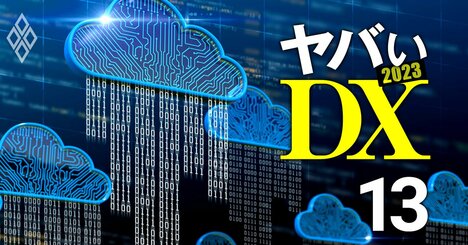 楽天やメタで「クラウド離れ」がひそかに進行中！DX強者が気付いた“逆転の発想”とは？