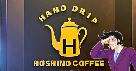 「間違いなくTOP3に入る」星乃珈琲の“限定やみつきメニュー”美味しすぎてリピートが止まらない！「完全武装の美味さだ」「大好きな組み合わせ」