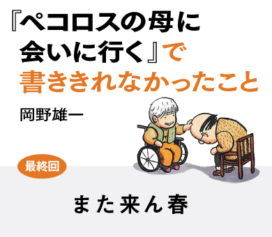 また来ん春