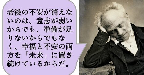 老後の不安が消えないのは、意志が弱いからでも、準備が足りないからでもなく、幸福と不安の両方を「未来」に置き続けているからだ。