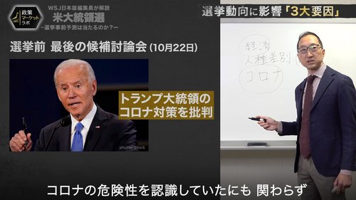 【WSJ日本版編集長・解説動画】米大統領選は「暴力vsウイルス」で決まる