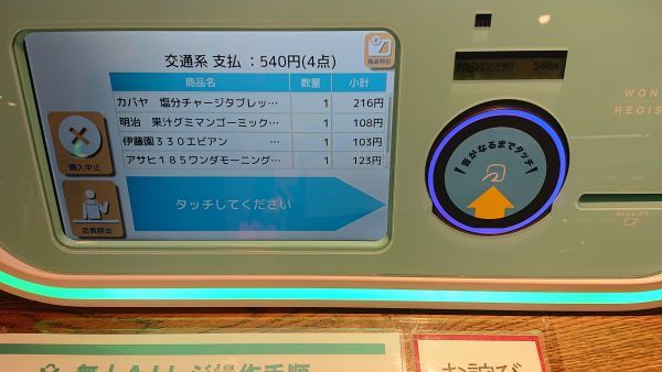 「ワンダーレジ」の決済確認画面