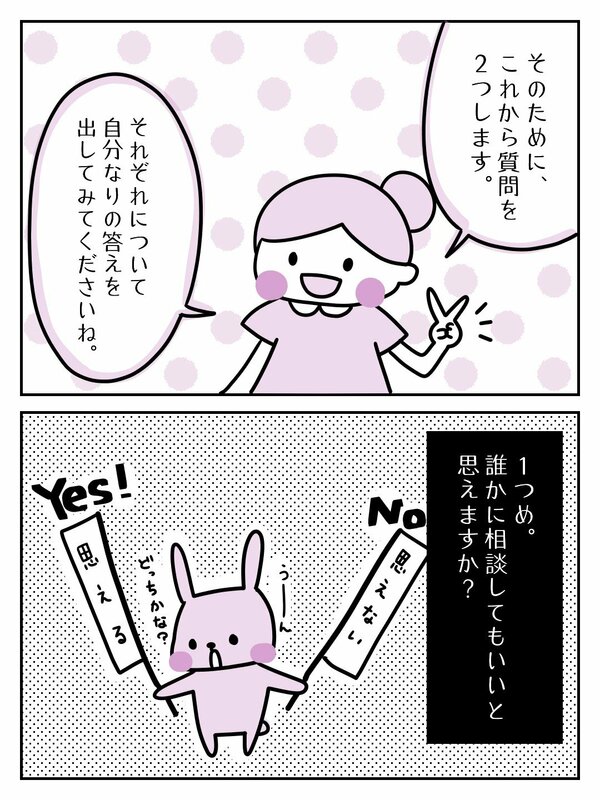 これから二つ質問をします