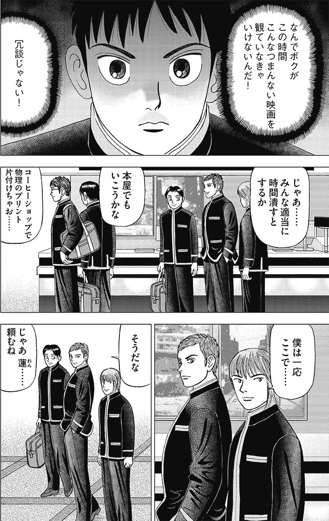 漫画インベスターZ_2巻P52