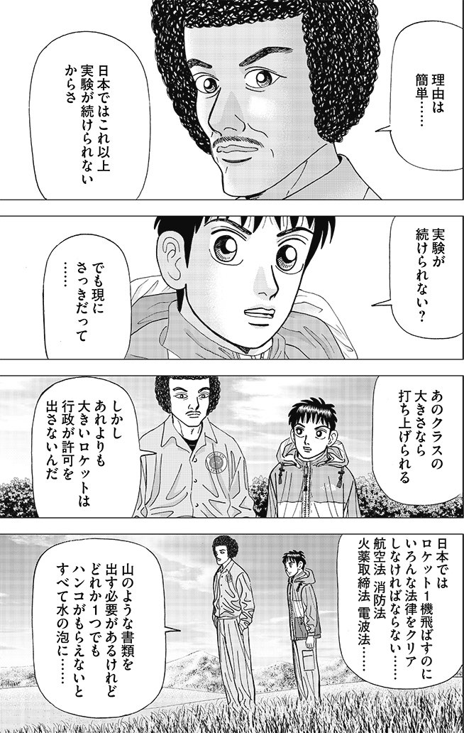 漫画インベスターZ 6巻P129