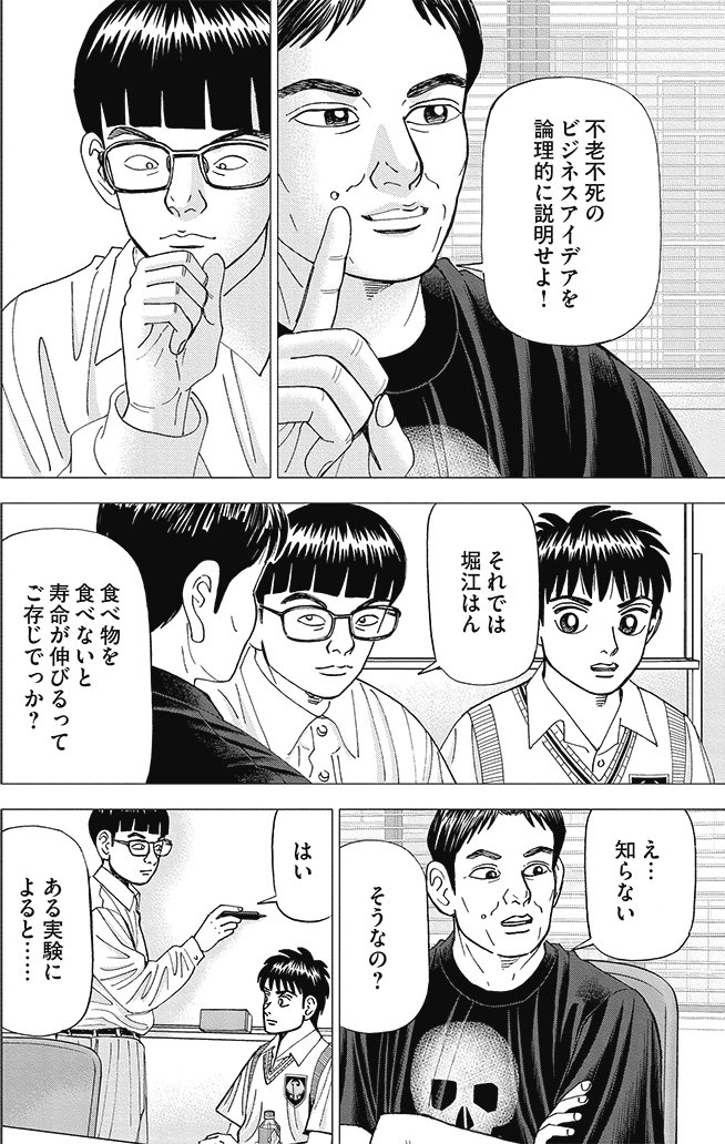 漫画インベスターZ 8巻P148