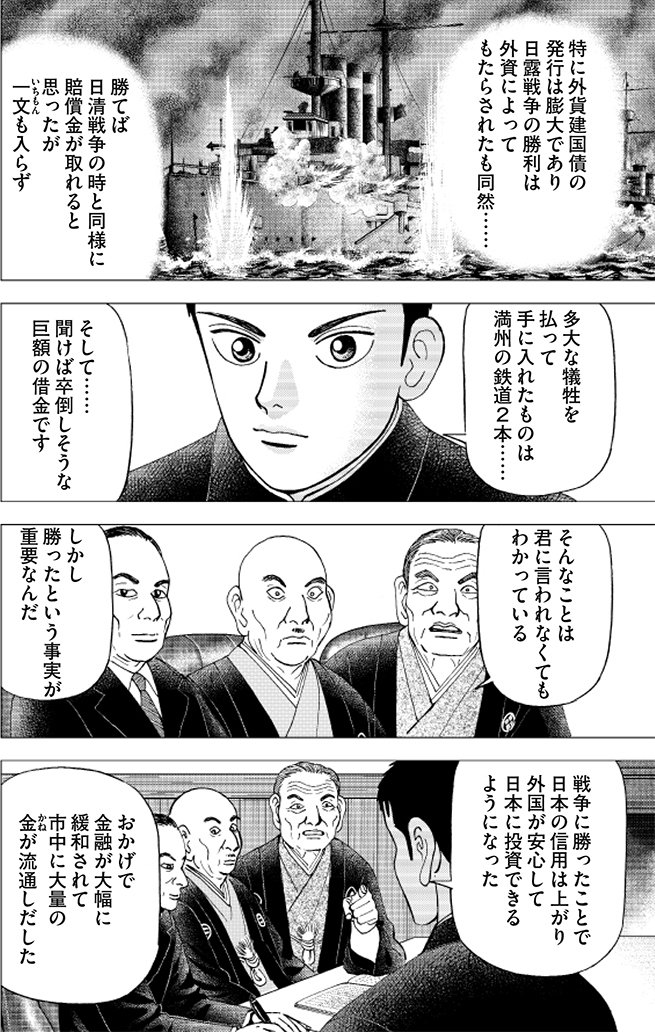 漫画インベスターZ 5巻P132