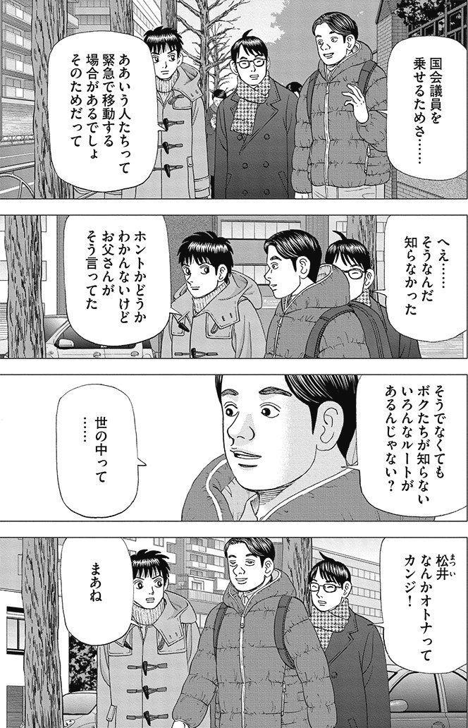 漫画インベスターZ 19巻P13