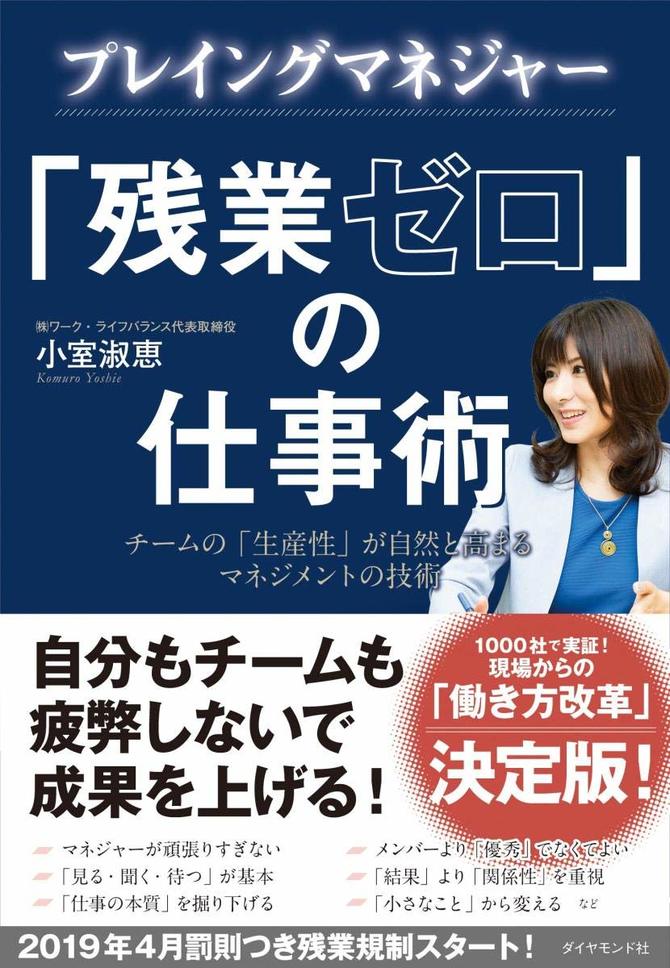 プレイングマネジャー「残業ゼロ」の仕事術