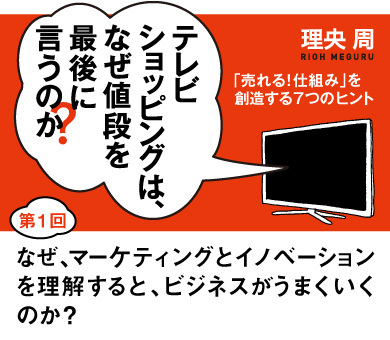 テレビショッピングは、なぜ値段を最後に言うのか？