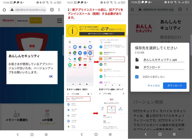 （左）ウェブを閲覧しているとセキュリティアプリのアップデートを指示されます。（中）ご丁寧に、正規のセキュリティアプリのアンインストール方法を指示してきます。（右）マルウエアのAPKファイルをインストールさせようとしてきます　Photo：Tomonori Yanagiya