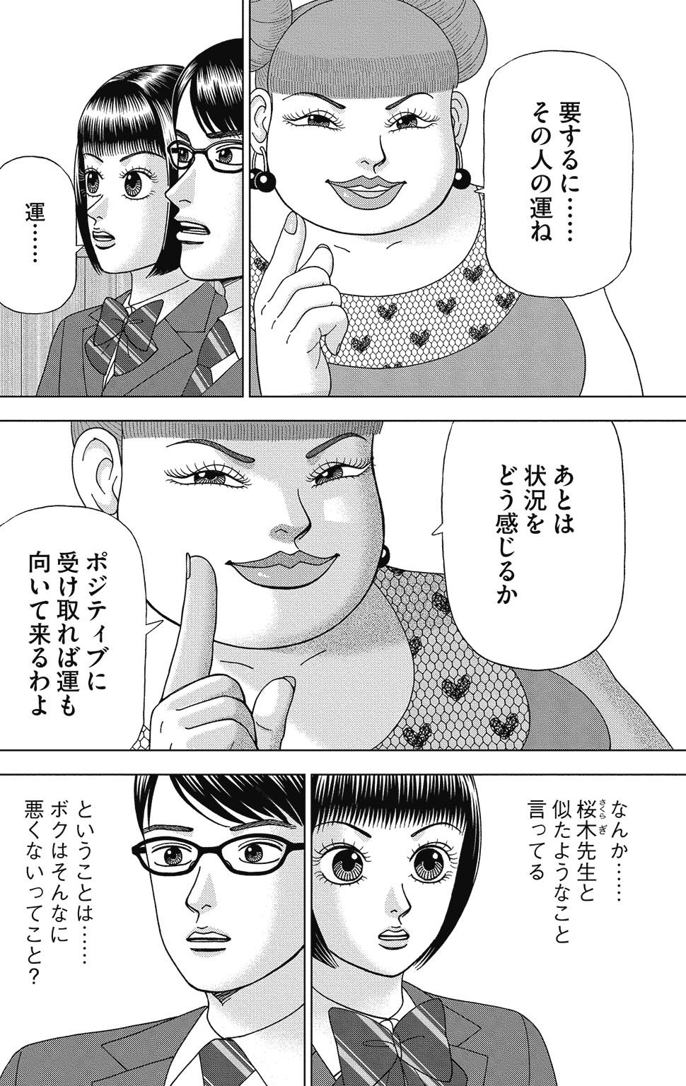 漫画ドラゴン桜2 5巻P12