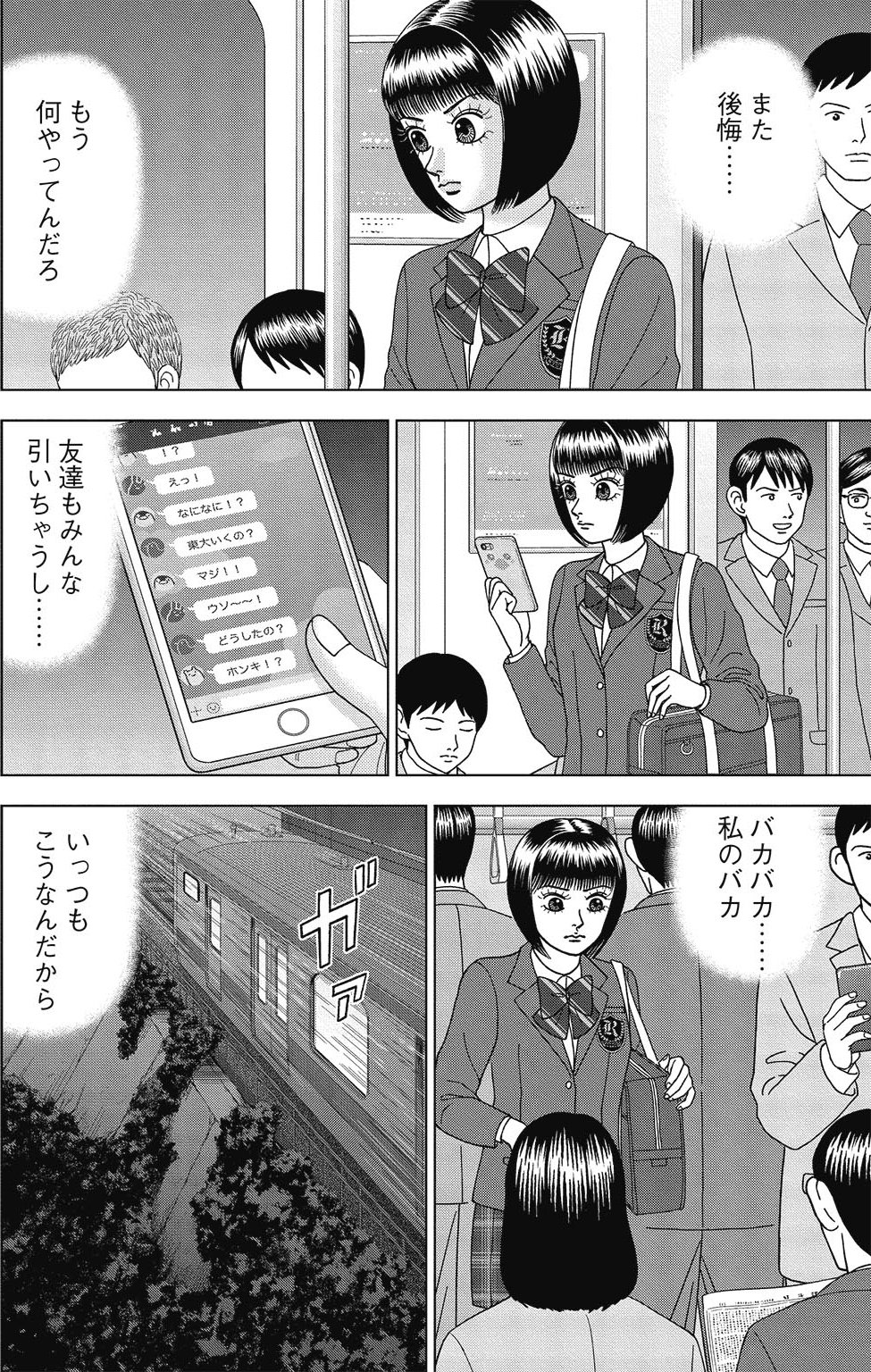 漫画ドラゴン桜2 2巻P100