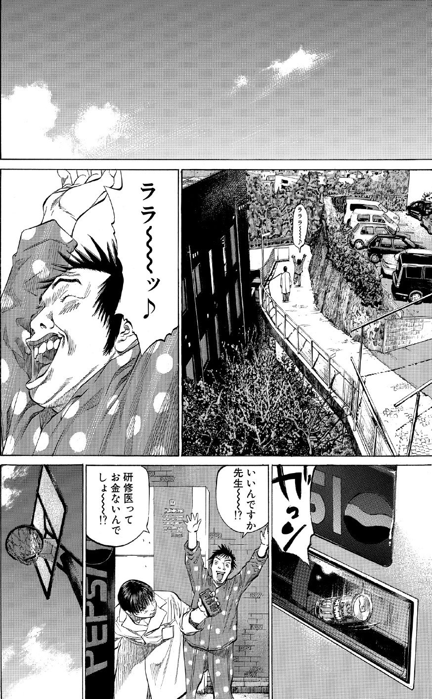 ブラックジャックによろしく　佐藤秀峰
