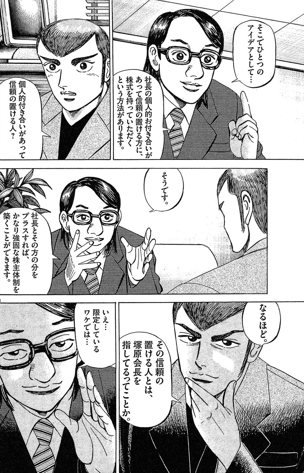 漫画マネーの拳 7巻P12
