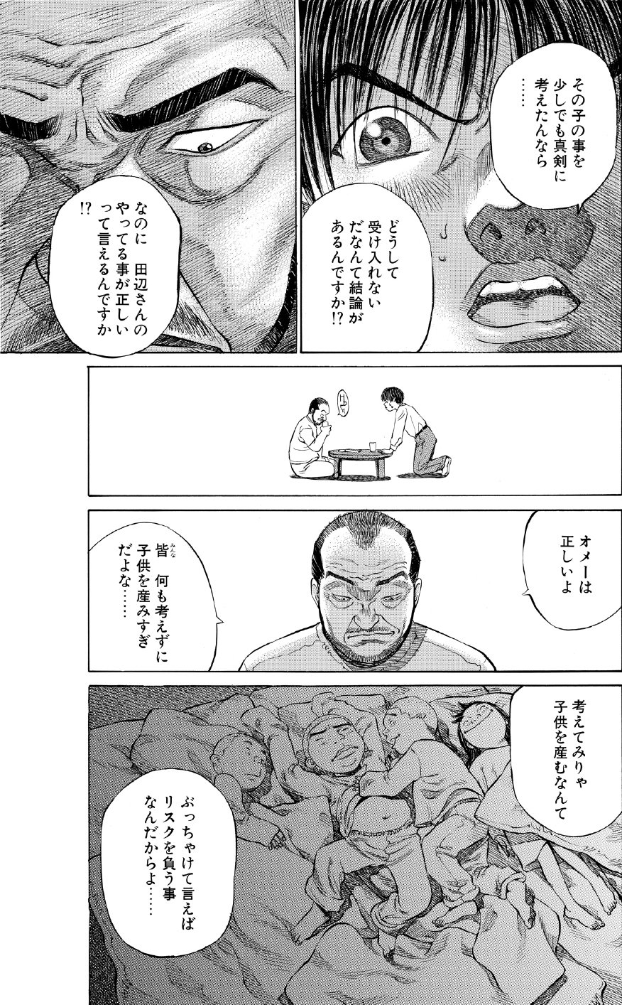ブラックジャックによろしく　佐藤秀峰