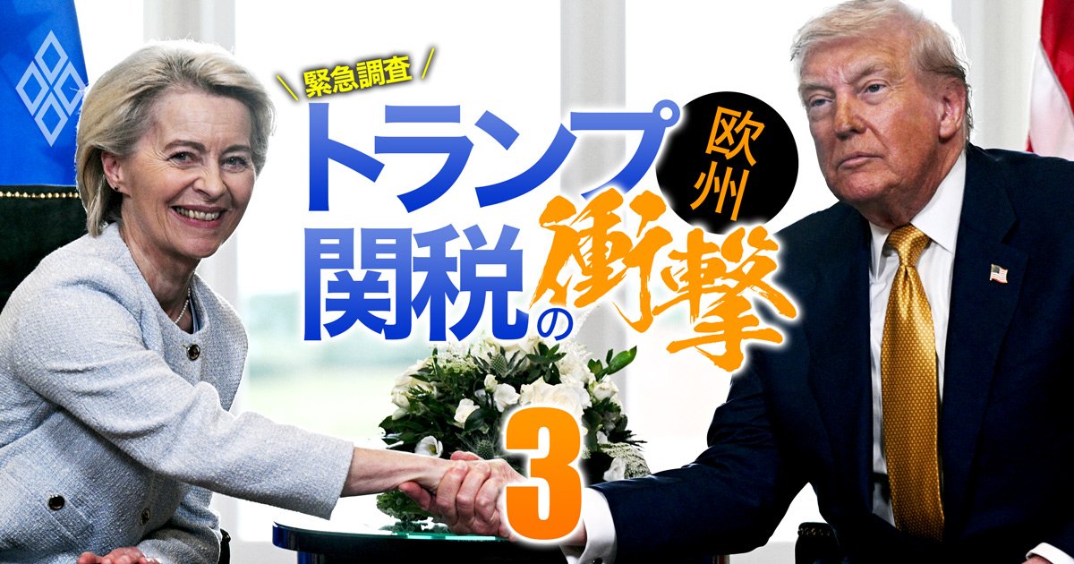 ユーロ圏は1％成長継続も「対米公約未達成」での関税引き上げリスク残る、5人のエキスパートが欧州経済を徹底予測
