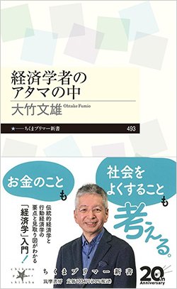 書影『経済学者のアタマの中』