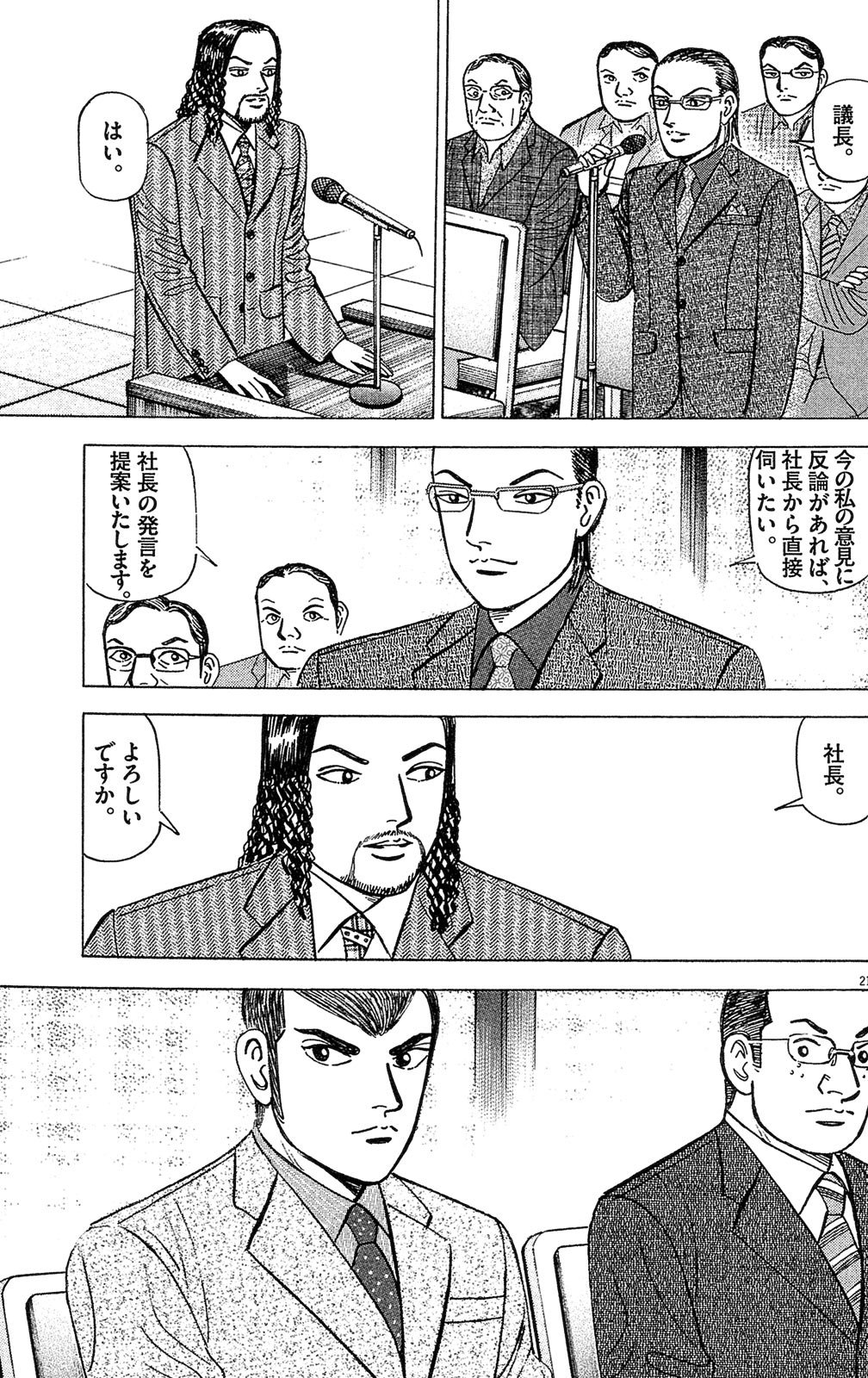 漫画マネーの拳 10巻P49