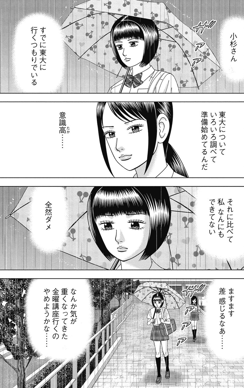 漫画ドラゴン桜2 12巻P23