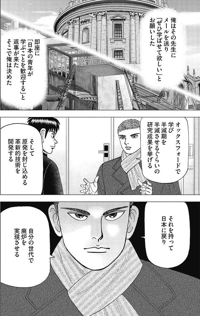 漫画インベスターZ 21巻P106