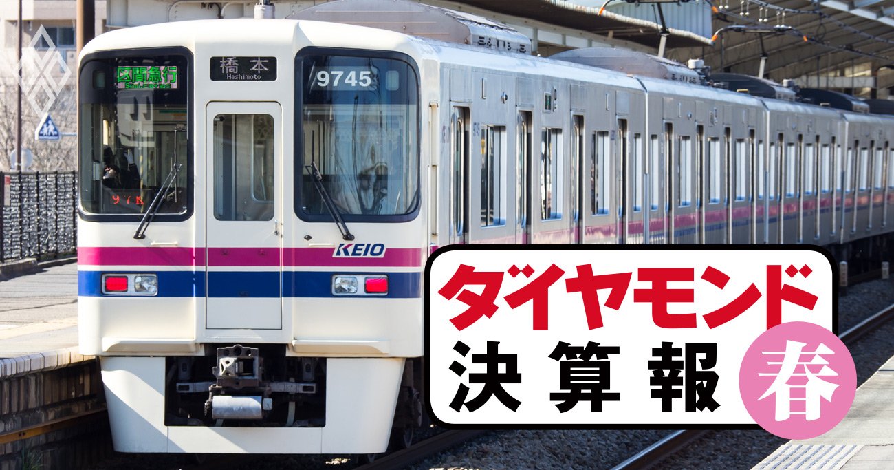 京王電鉄が営業利益29倍！近鉄も17倍、私鉄5社の決算格差を生ん