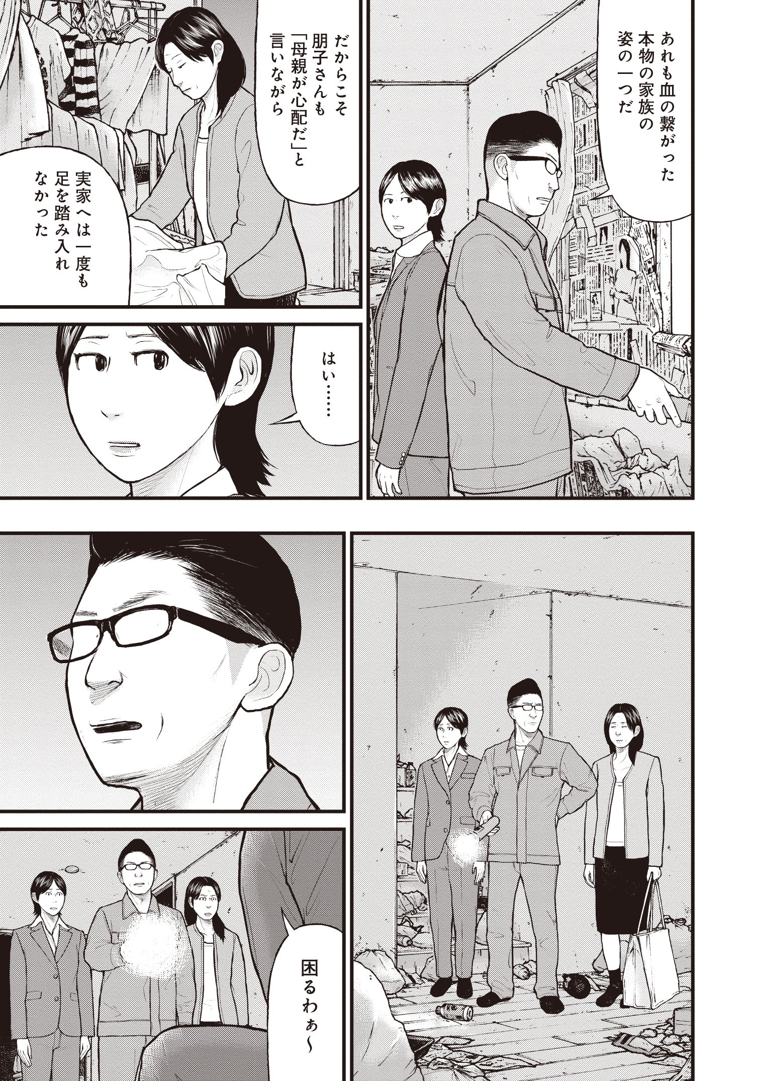 『「子供を殺してください」という親たち』原作：押川剛 漫画：鈴木マサカズ／新潮社