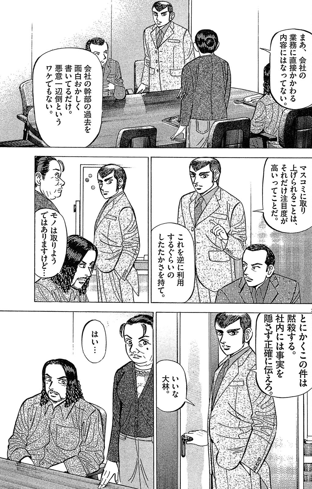漫画マネーの拳 7巻P101